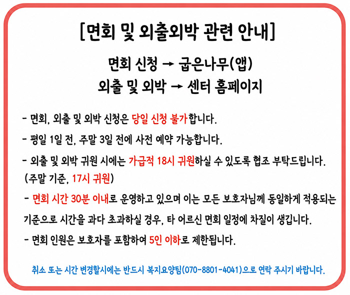 면회 및 외출&외박 관련 안내