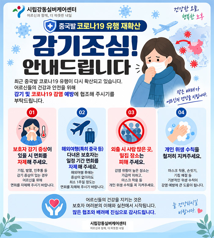 감기조심 안내